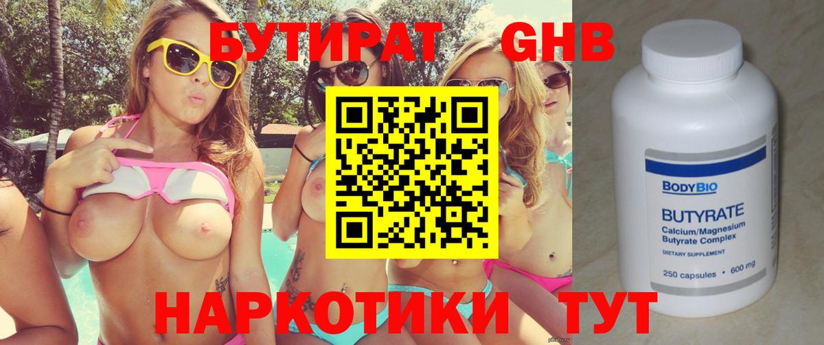 Бутират BDO 33%  Вход с VPN  Азнакаево 