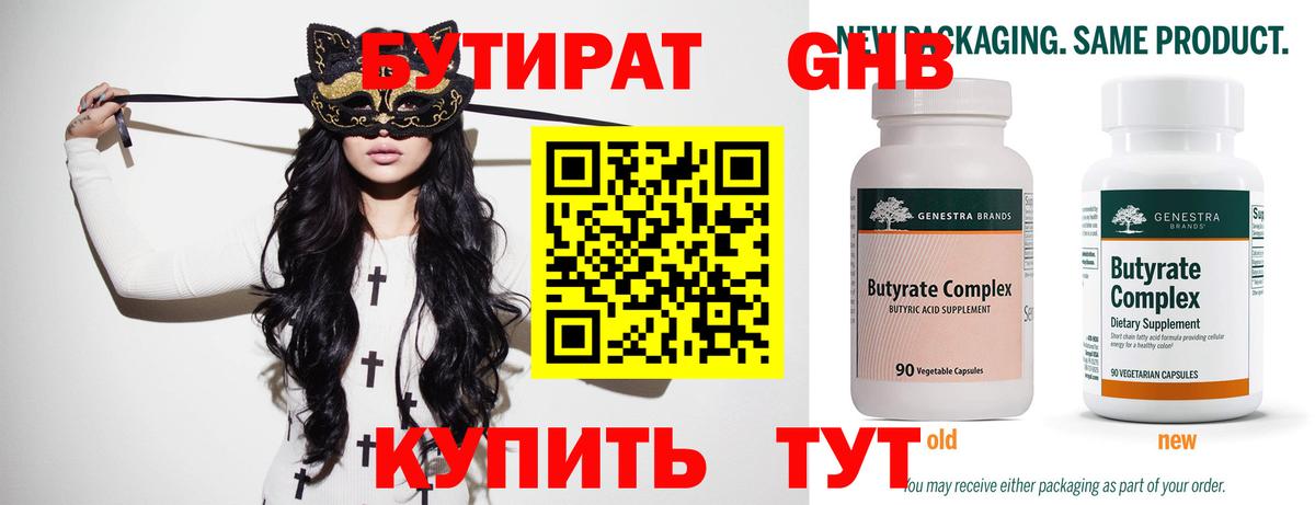 БУТИРАТ Butirat Азнакаево