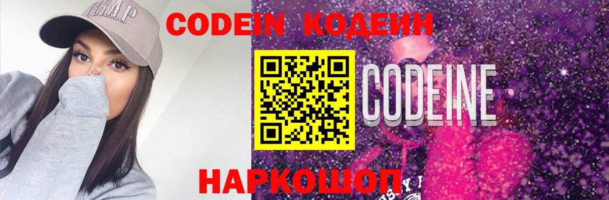 Codein напиток Lean (лин) Азнакаево