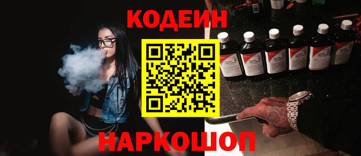 Азнакаево  Codein напиток Lean (лин)  Вход с VPN  Кодеин напиток Lean (лин) 
