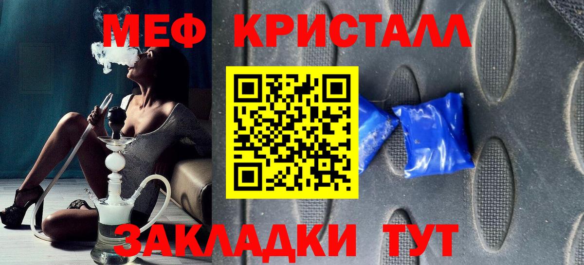 МЕФ кристаллы Азнакаево